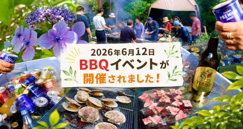 2026年6月12日 BBQイベントが開催されました！