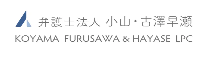 bengoshihojin-koyamafurusawahayase