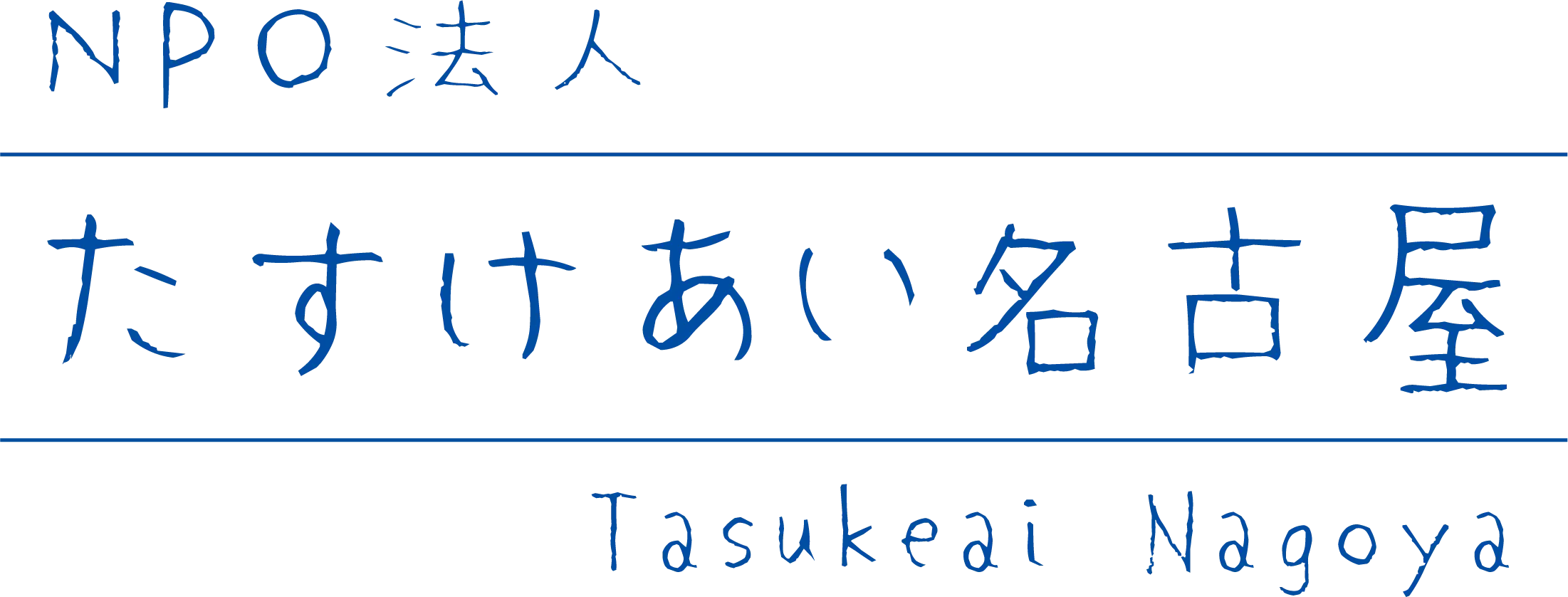 hieirihojin-tasukeainagoya