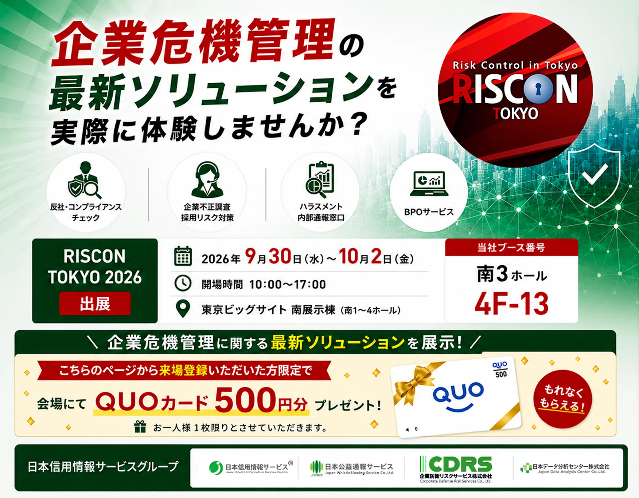 企業危機管理の最新ソリューションを実際に体験しませんか？