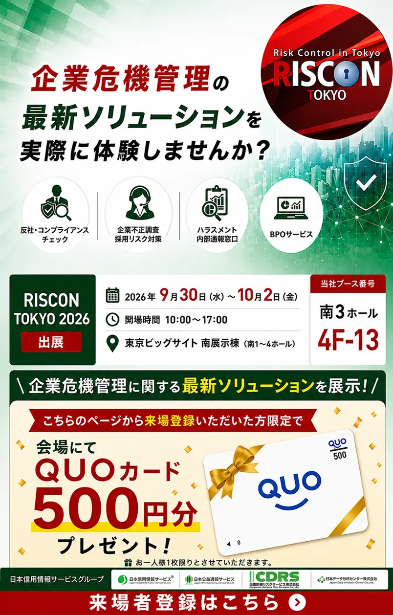 企業危機管理の最新ソリューションを実際に体験しませんか？