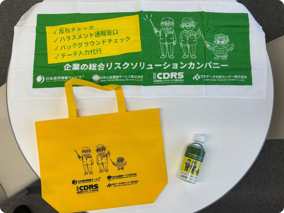 来場者様限定ノベルティ