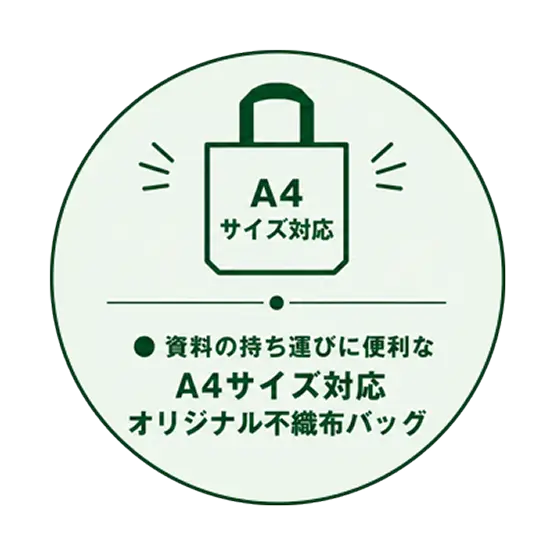 資料の持ち運びに便利なA4サイズ対応オリジナル不織布バッグ