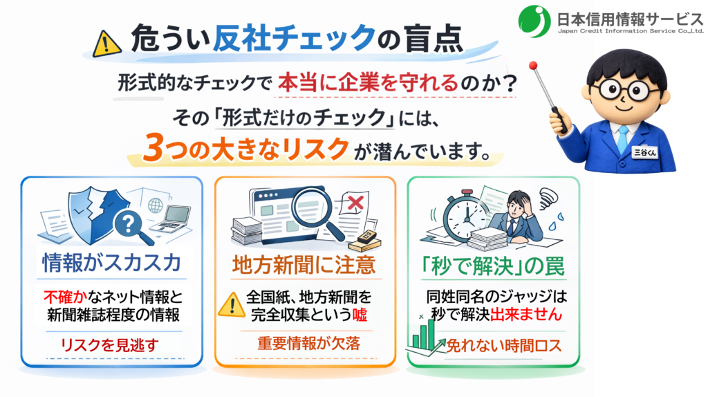 危うい反社チェックの盲点