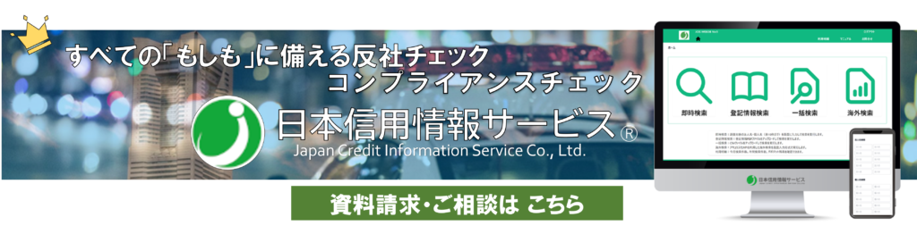 日本信用情報サービス お問合せはこちら