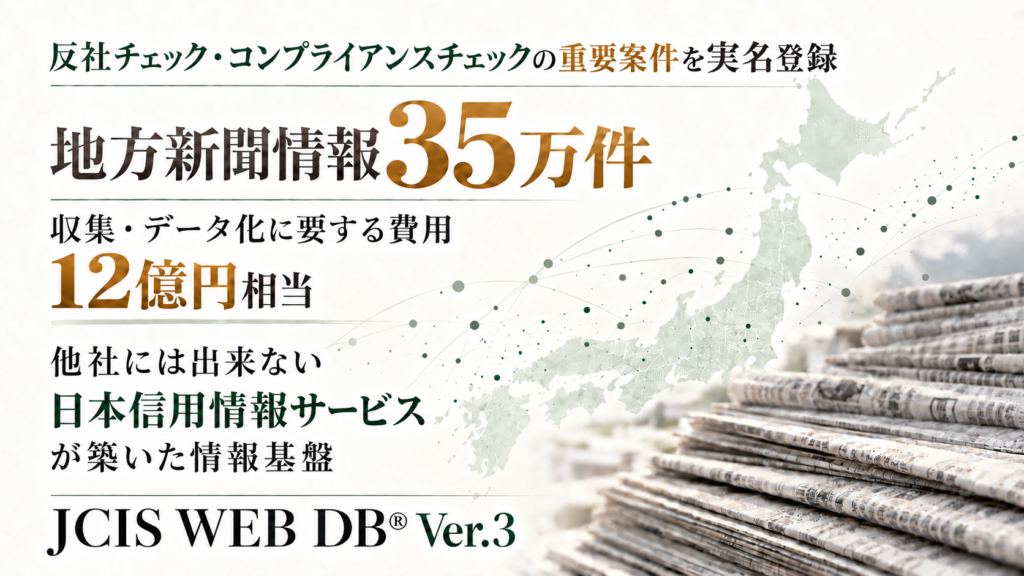 日本信用情報サービス