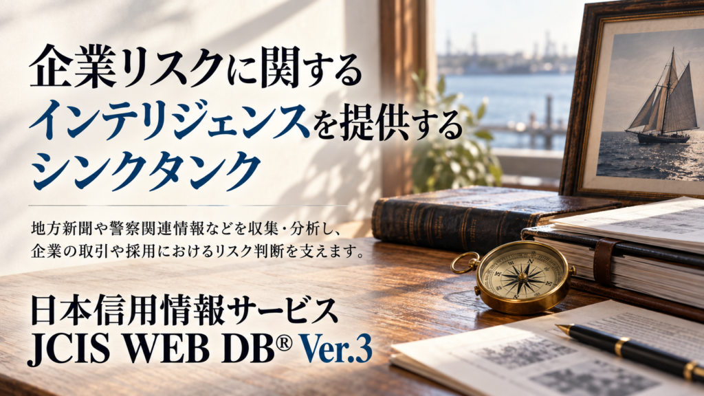 日本信用情報サービス