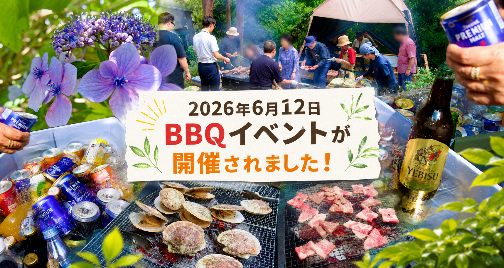 2026年6月12日 BBQイベントが開催されました！ | 法務省推奨・反社