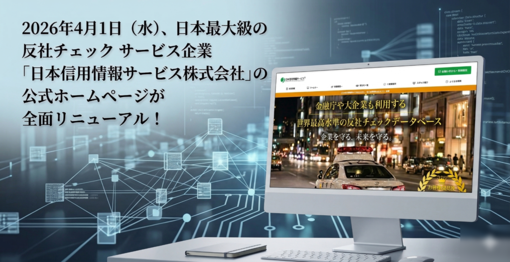 ホームページリニューアル