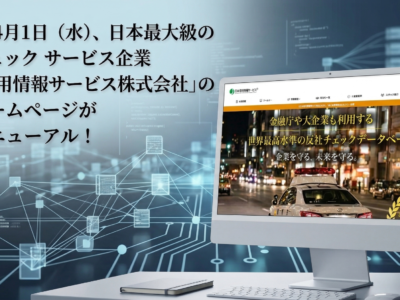 ホームページリニューアル