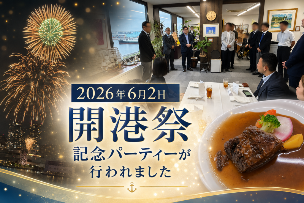 開港祭2026