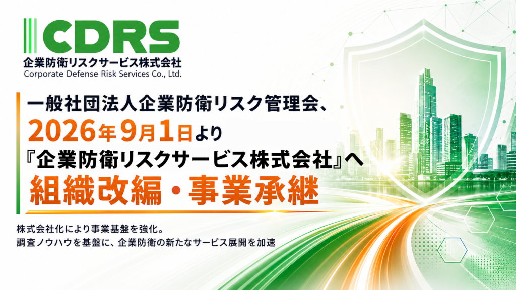 日本信用情報サービス