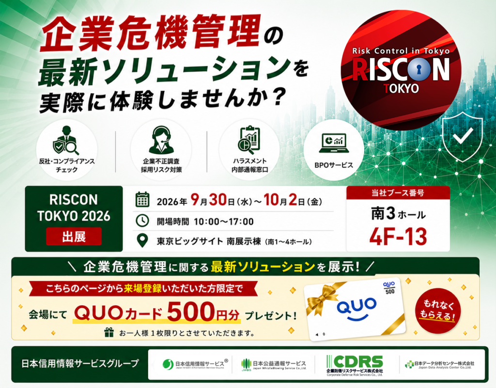 日本信用情報サービス