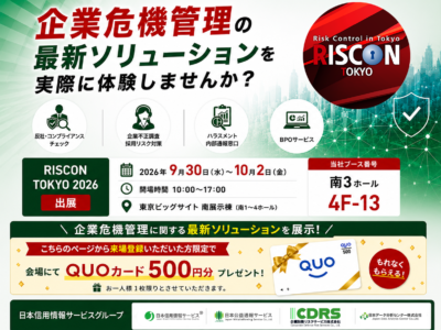 日本信用情報サービス