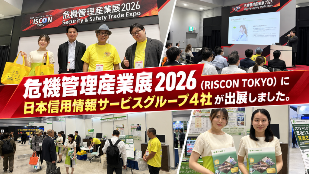 日本信用情報サービス