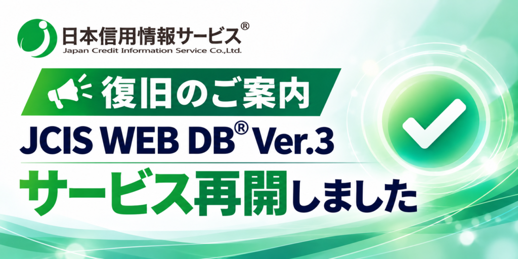 日本信用情報サービス