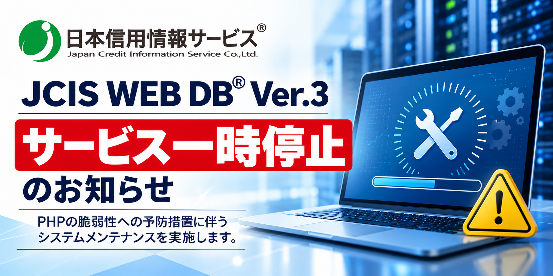 日本信用情報サービス