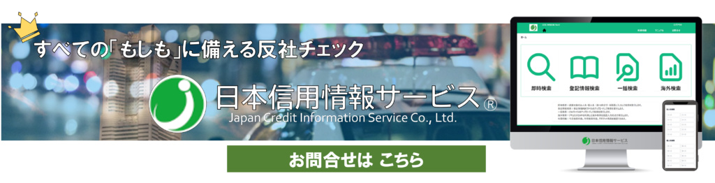 日本信用情報サービス