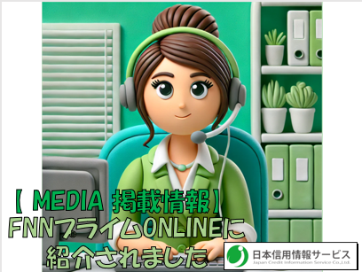 【適性診断・基礎能力診断テスト】日本公益通報サービスがFNNプライムオンラインで紹介されました！