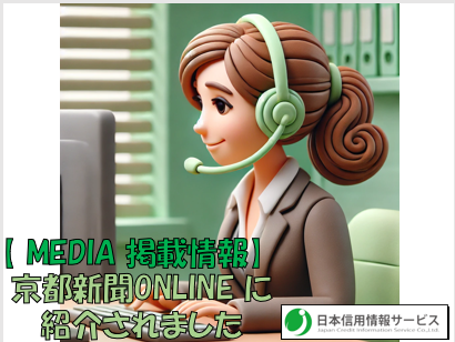 【外部相談窓口はなぜ必要？】日本公益通報サービスが京都新聞ONLINEで紹介されました！