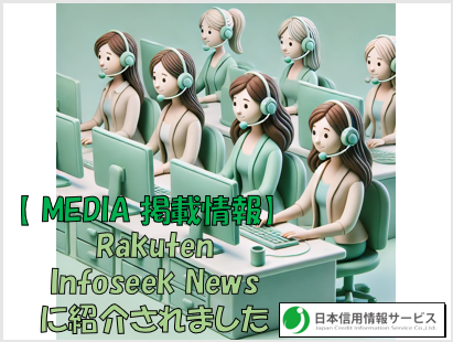 【内部不正・ハラスメント相談窓口代行】Rakuten Infoseek Newsで紹介されました！