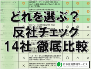 日本信用情報サービス