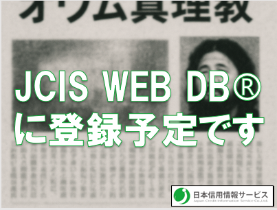 公安認定された教団後継者の次男について