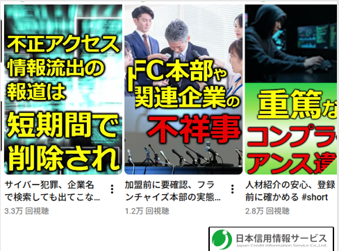 日本信用情報サービス 公式 YouTube 開設しました