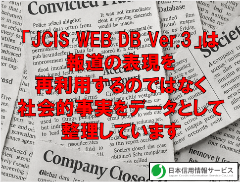 事実を記録し続けることで守る企業の信用　～　「契約者外閲覧」への警鐘～
