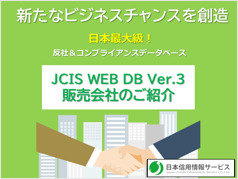 アラームボックス × 日本信用情報サービス　リスク管理の最前線へ