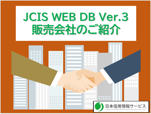 日本リスク管理センター × 日本信用情報サービス　リスク管理の新たな地平へ