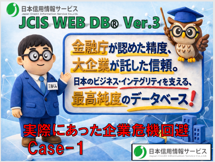 重要情報の80％は地方新聞にある　AI・日経テレコンでは検出できなかった重大コンプライアンス違反事例 Case-１