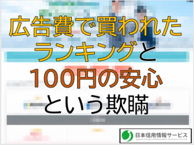 日本信用情報サービス