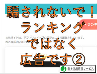 日本信用情報サービス