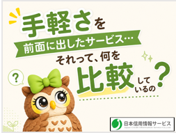 日本信用情報サービス