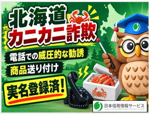 日本信用情報サービス