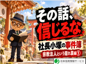 日本信用情報サービス