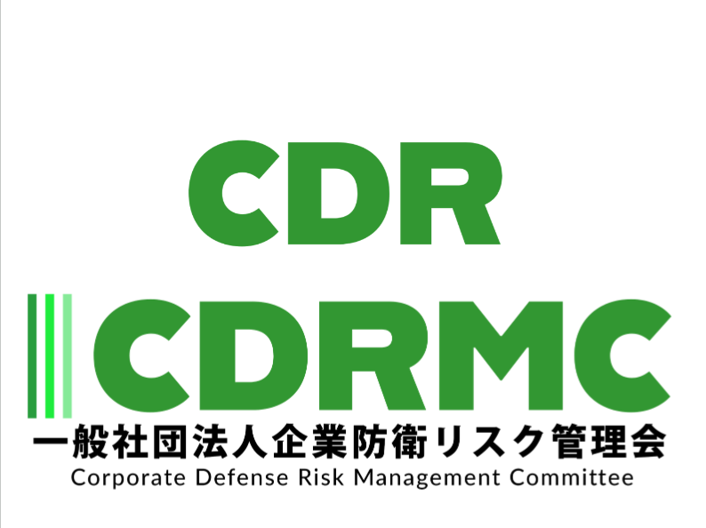 【企業防衛リスク管理会第1回交流会】2024年11月14日