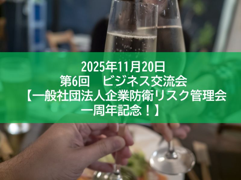 第6回CDR会　ビジネス交流会【一周年記念！】