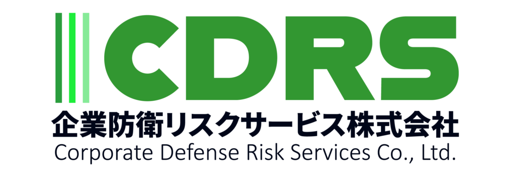 企業防衛リスクサービス　問い合わせ