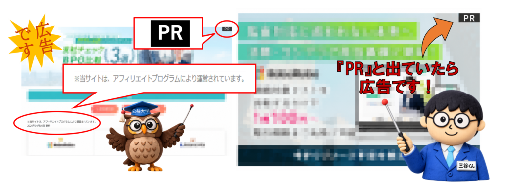 PRと出ていたら広告
アフェリエイトプログラムにより運営されています。というのも広告