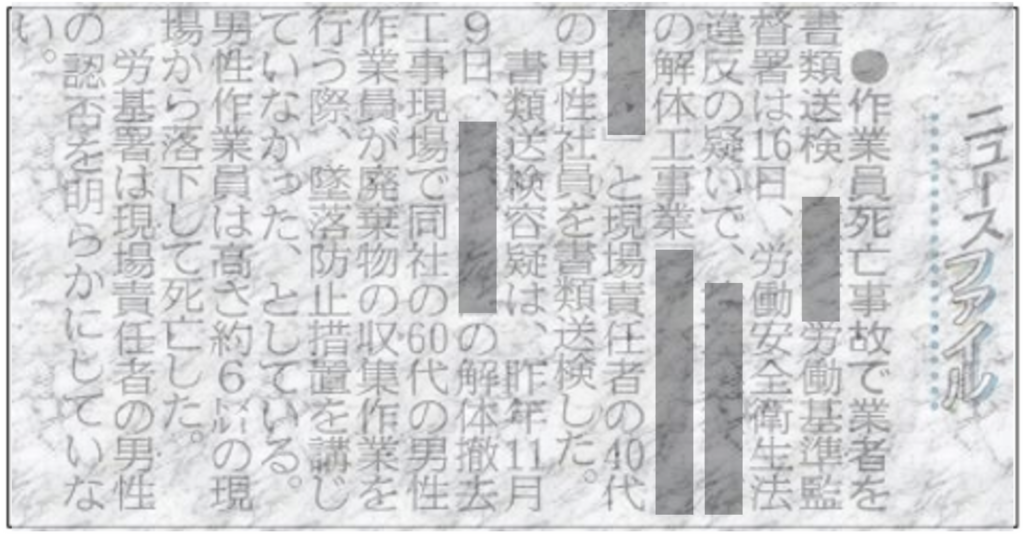 実際に事件が掲載されている地方新聞
