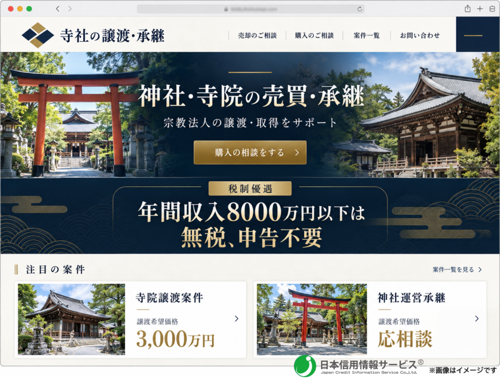土地建物付きなら1億1,000万円、法人格のみなら6,000万円。
これは、宗教法人の売買を専門に扱う仲介サイトに掲載された譲渡希望価格です。